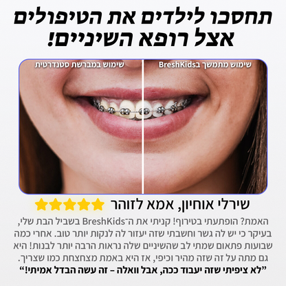 ™BreshKids - מברשת השיניים האוטומטית, לילדים