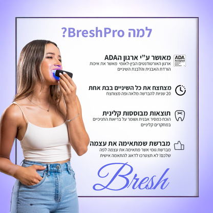 מברשת השיניים האוטומטית - ™BreshPro