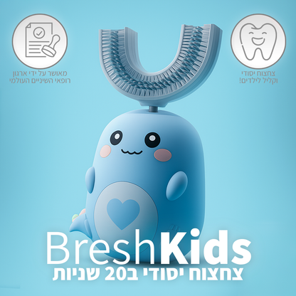 ™BreshKids - מברשת השיניים האוטומטית, לילדים