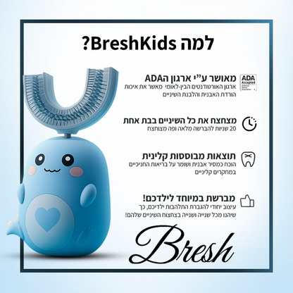™BreshKids - מברשת השיניים האוטומטית, לילדים